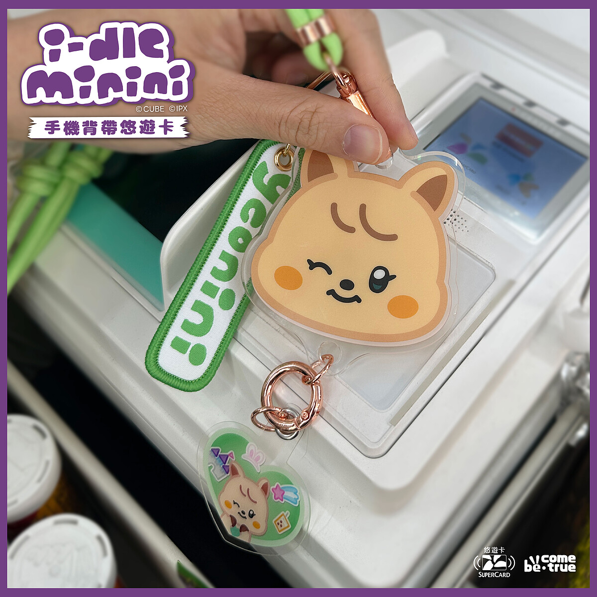 i-dle手機背帶超級悠遊卡支援線上加值與購買定期票等多功能（圖片來源／鑫夢想提供）