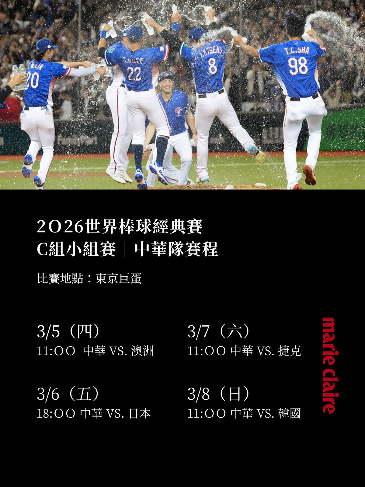 C組小組賽賽程。