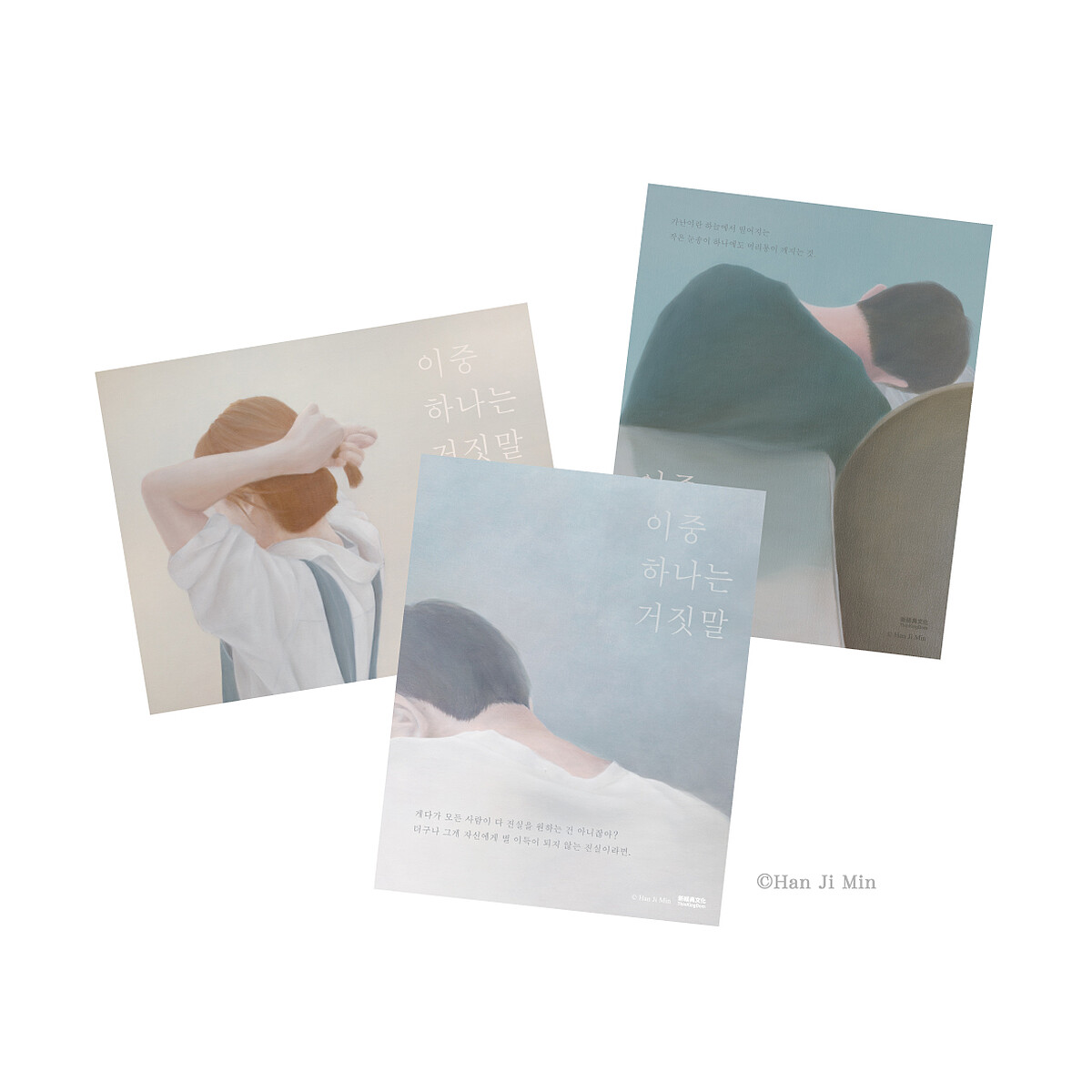 金愛爛最新長篇小說《其中一句是謊言》，由少年志宇、女孩素莉、少年宰雲三位人物視角，在生活的困境中交織出溫暖的底蘊。