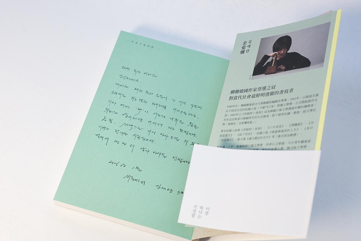 金愛爛《其中一句是謊言》扉頁開箱照