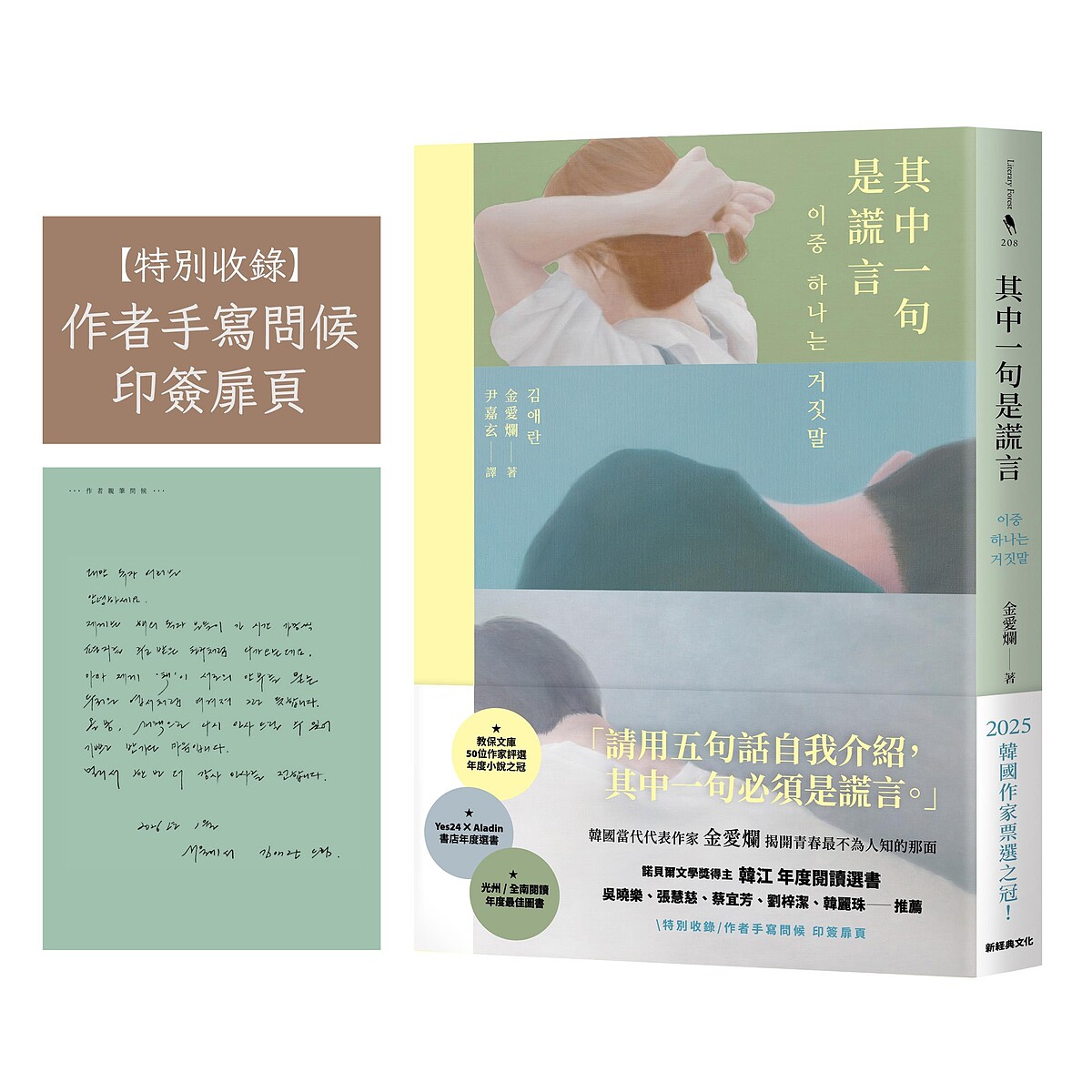 特別收錄：作者手寫問候印簽扉頁