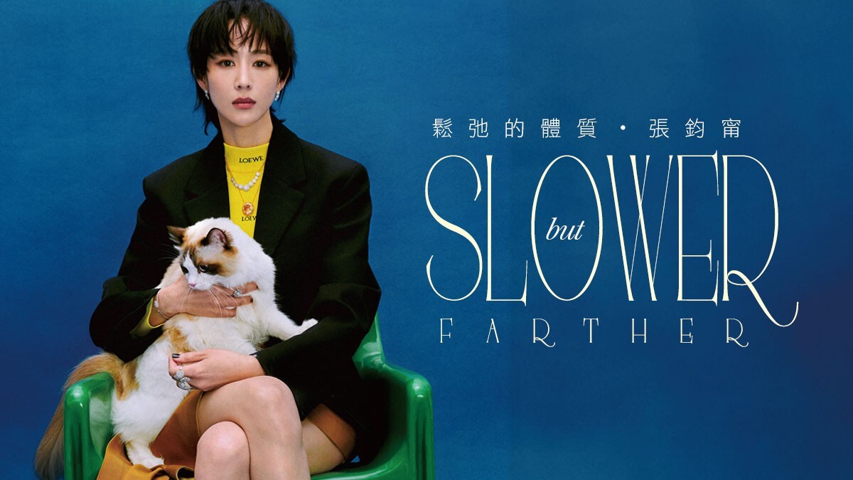 封面人物｜鬆弛的體質，張鈞甯 ：「不必和別人比較，也不用為了追上誰而亂了步伐。 」