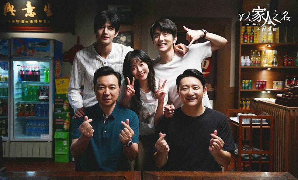 《以家人之名》劇照