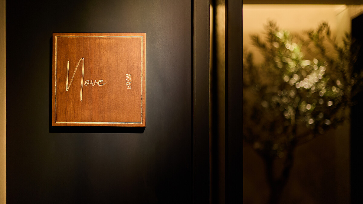 當義大利遇見台灣風土！義式餐廳「Nove」5大亮點，薩丁尼亞羊肉Panada、泰北風蟹餃必吃