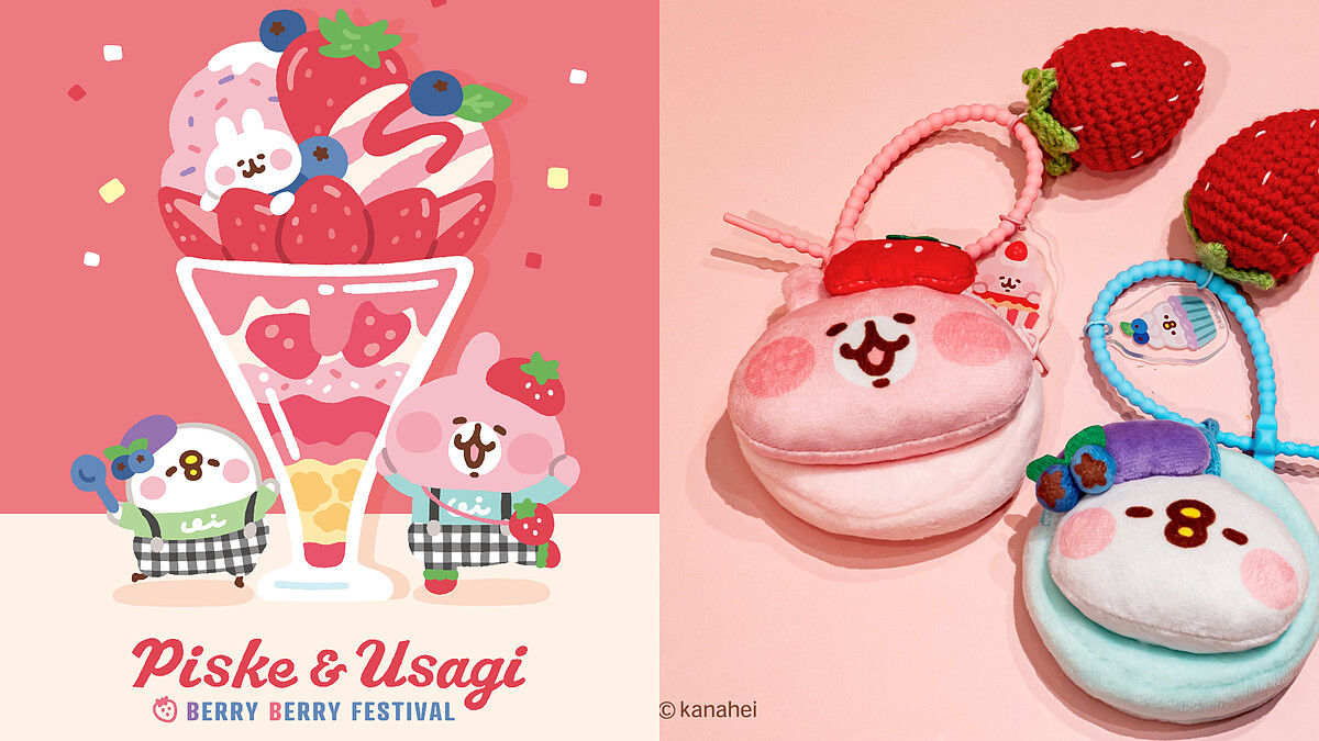 卡娜赫拉的小動物《莓果祭典》快閃店3/20台中登場！6大打卡點、必收限定周邊一覽