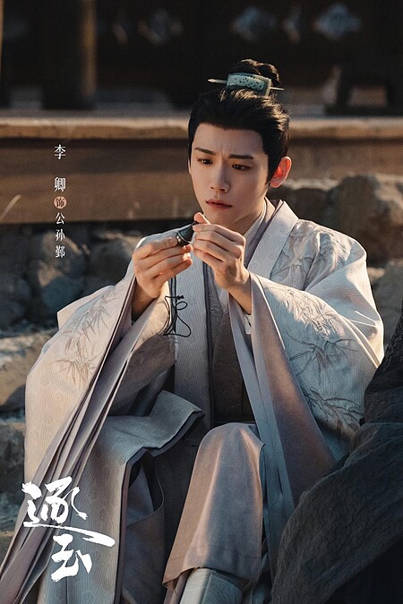 李卿飾演的「公孫鄞」意外成為全劇笑點之一。