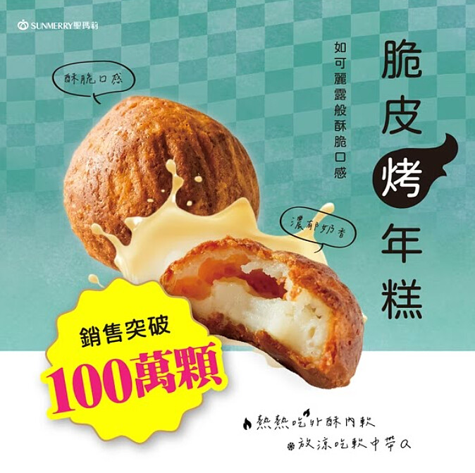 奶油烤年糕推薦：圣瑪莉 （圖片來源／圣瑪莉官網(wǎng)）