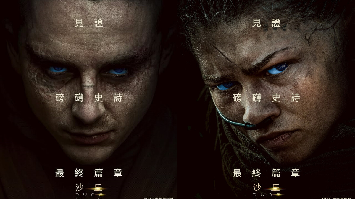《沙丘：第三部》海報 Photo / 華納兄弟