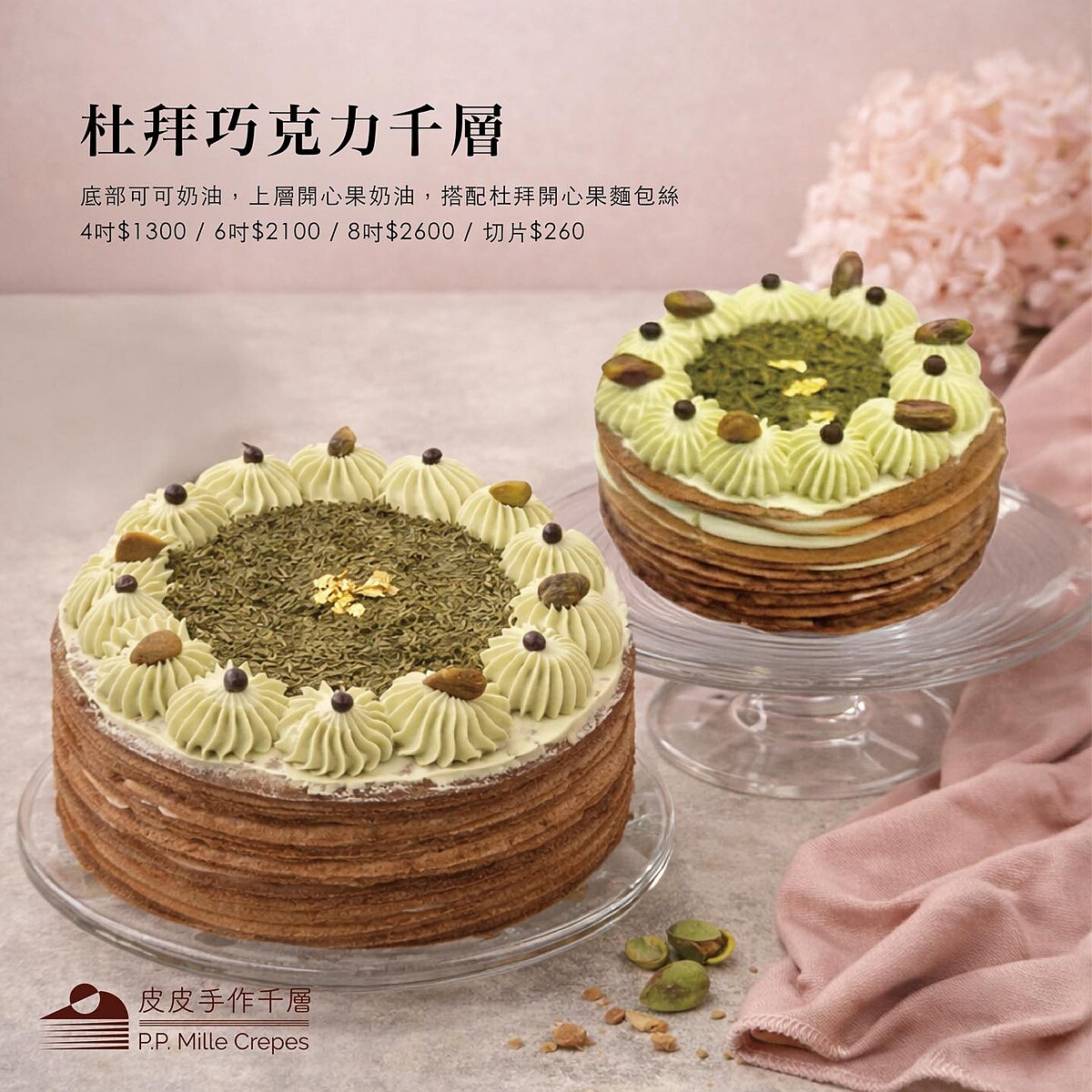 皮皮手作千層 杜拜巧克力千層（圖片來源／皮皮pp手作千層 FB）