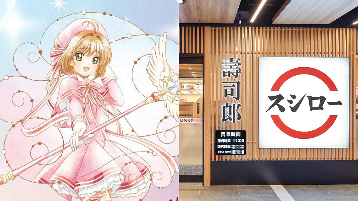 壽司郎X庫洛魔法使夢幻聯名！活動時間+限定周邊一次看，小可零錢包超萌