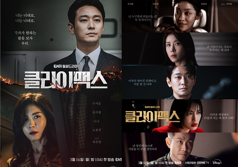 《權慾之巔 Climax》