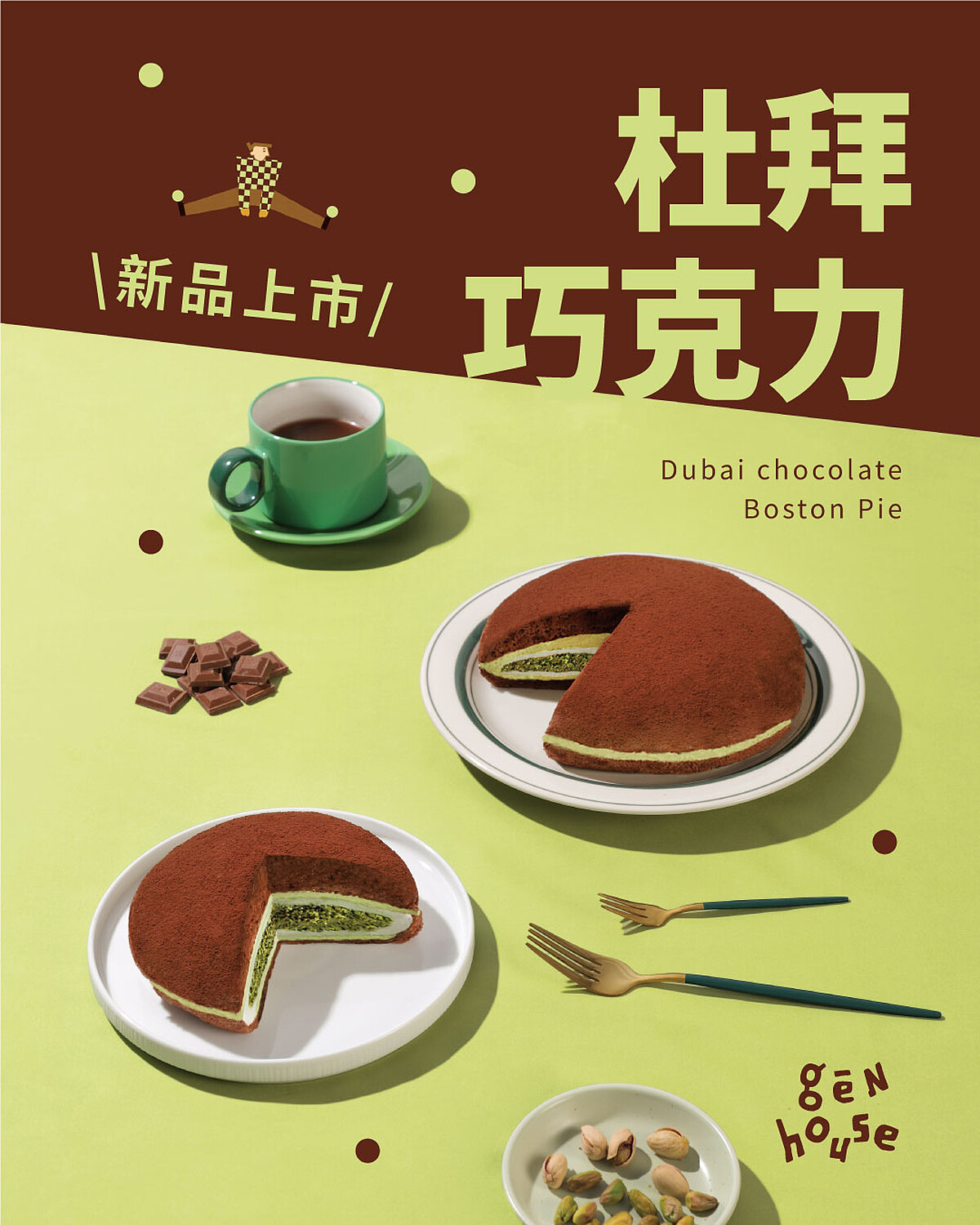 「Gen House根號拾」全新推出限定「杜拜巧克力波士頓派」 （圖片來源／sqrt0100 IG）