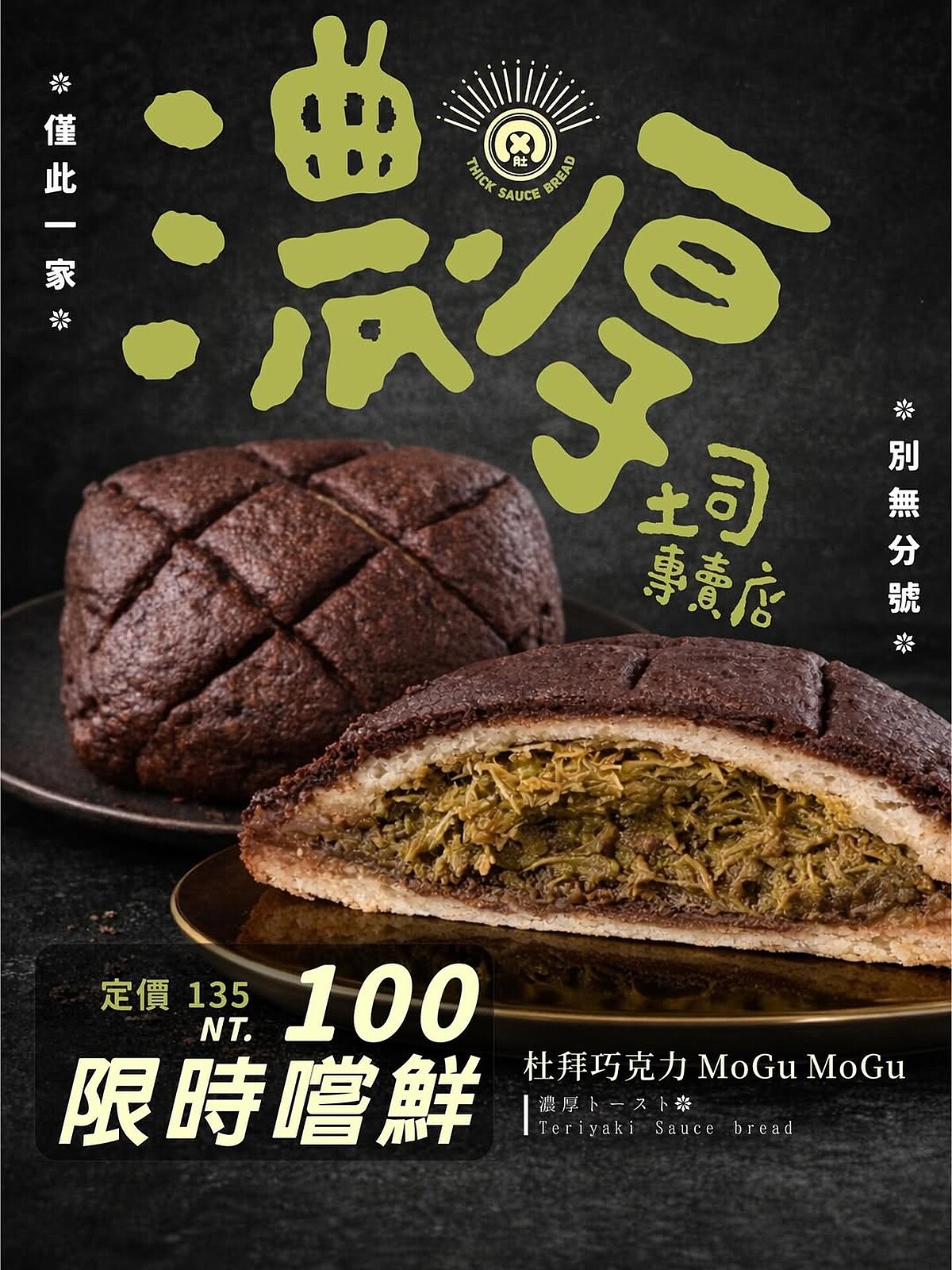 肚肚濃厚土司專賣店的杜拜巧克力吐司（圖片來源／dudulife88 IG）