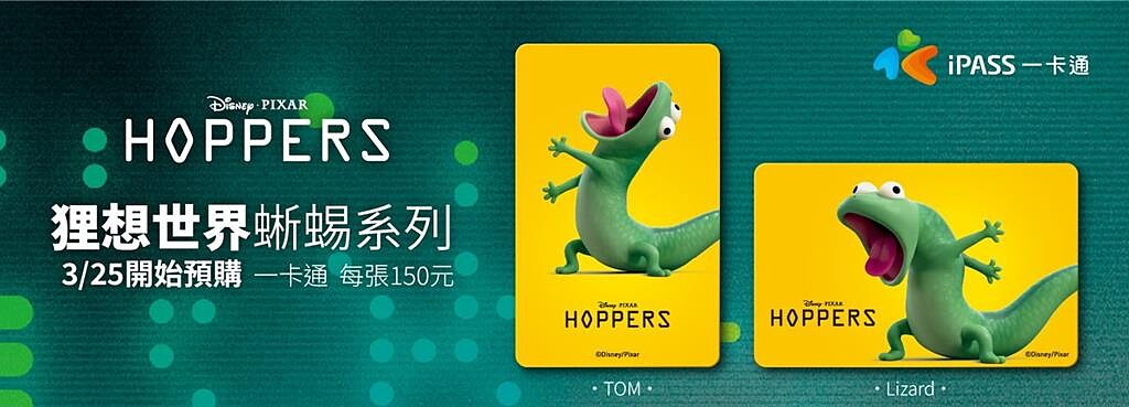 《狸想世界》爆紅的蜥蜴湯姆Tom化身成一卡通，在PChome 24h購物獨家販售（圖片來源／PChome 24h購物提供）