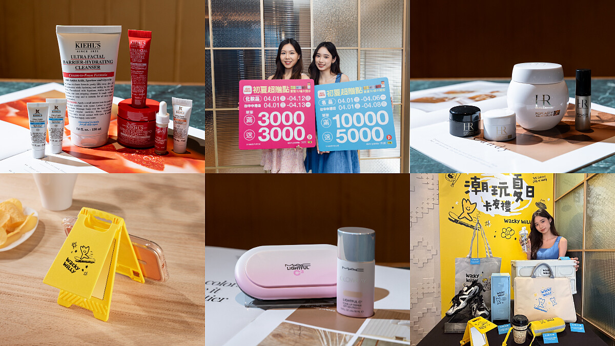一定是優惠美妝夯品太澎湃～好心情超繽紛！新光三越《初夏購物節》帶你秒飛韓國熱鬧開逛，集結KPOP女神同款彩妝、話題韓潮Wacky WiLLy台灣限量商品，買多賺多荷包滿血回歸！
