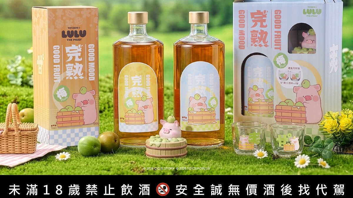 最萌微醺提案！罐頭豬LuLu首款聯名梅酒禮盒登場：梅酒浴公仔、專屬玻璃杯噴發少女心