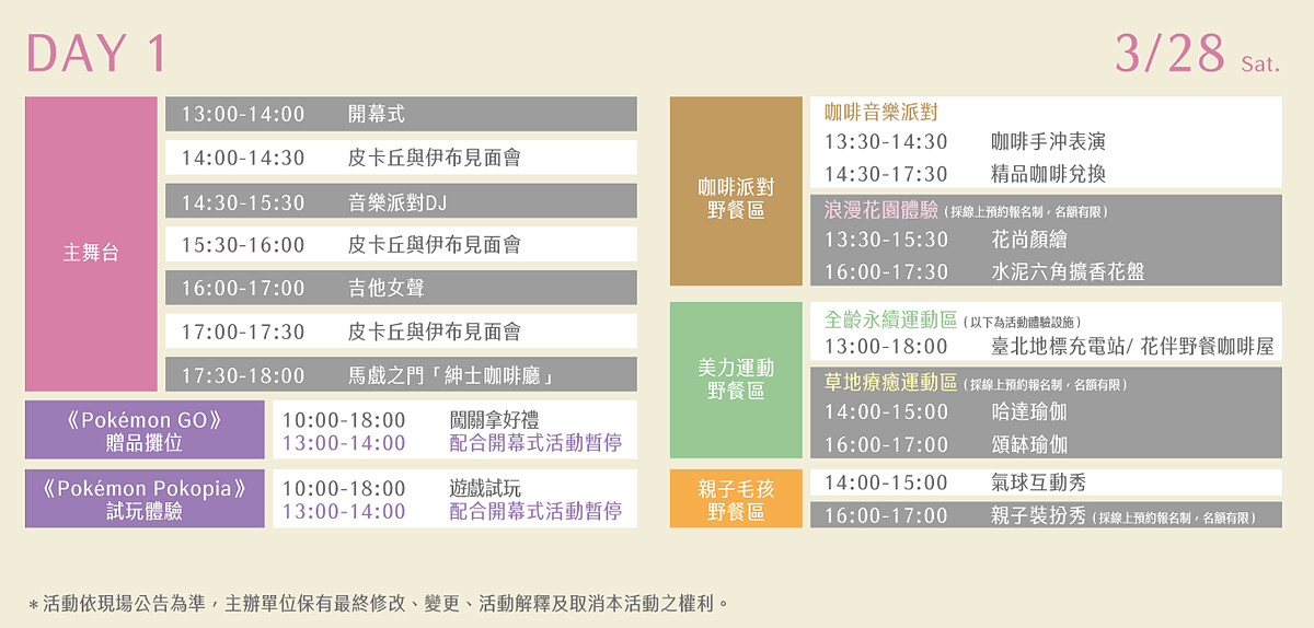 2026台北花伴野餐總日期活動表