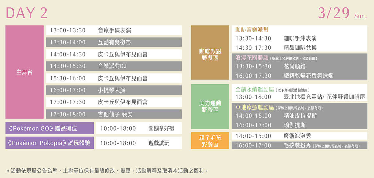 2026台北花伴野餐總日期活動表