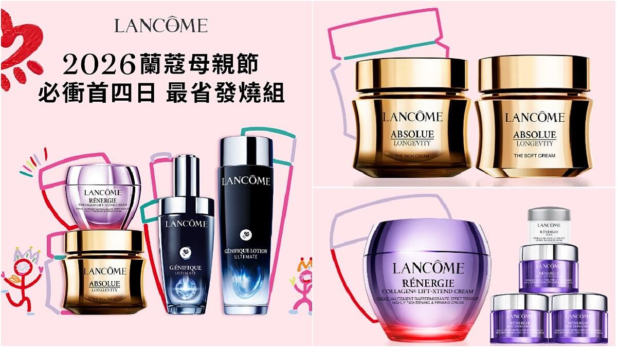 蘭蔻母親節一站買齊醫美級保養！明星小黑瓶PRO、新品線雕霜、絕對完美濃萃乳霜…買一送一太划算！年輕有感！荷包不痛！