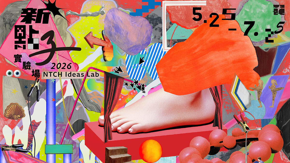 2026新點子實驗場四月啟售！6檔節目、9場階段呈現及3場國際對話一次看