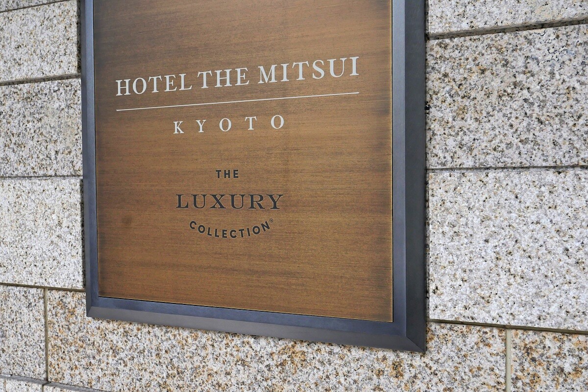 水野學為飯店設計識別,植入書法的細節。