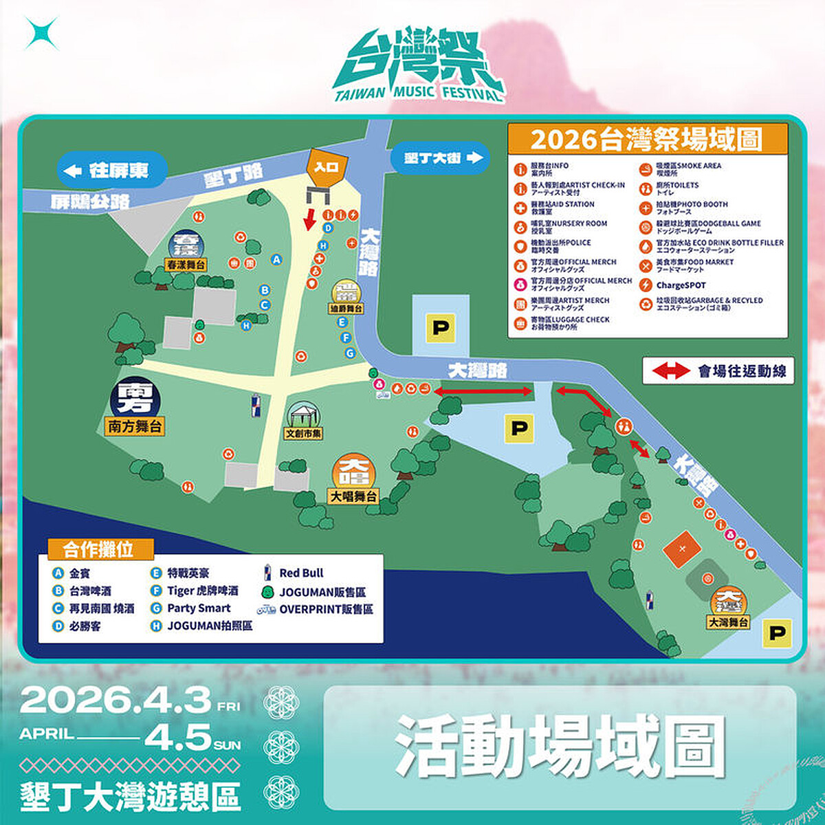 2026台灣祭場域圖