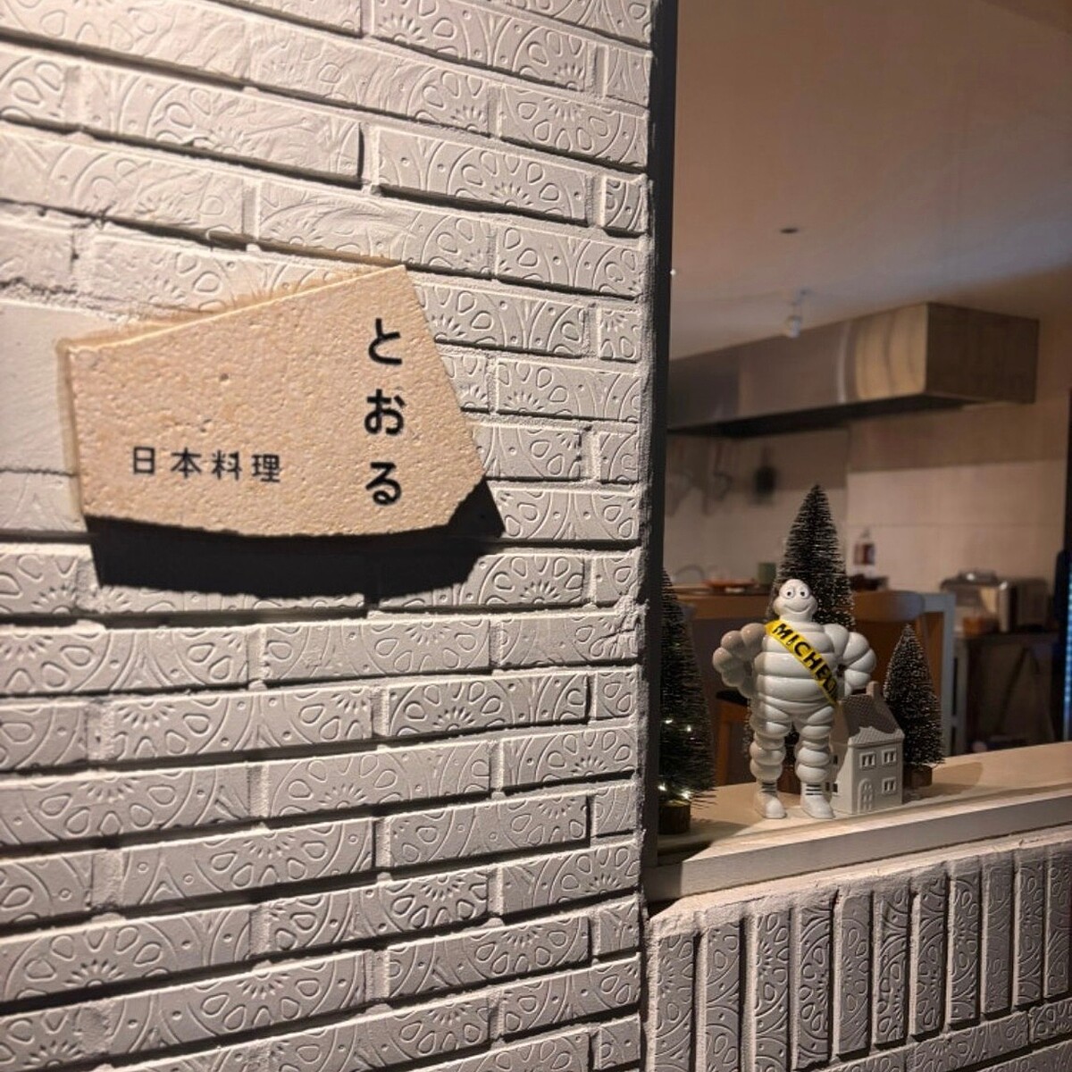 日式無菜單料理「徹」토오루(Photo/翻攝自Naver Map)