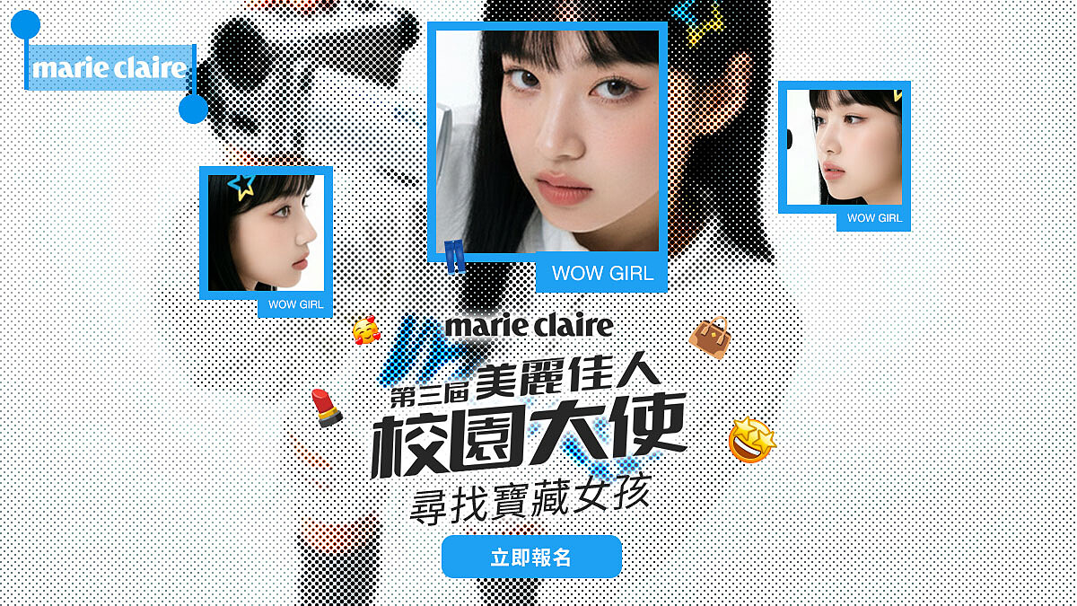 第三屆《美麗佳人校園大使》寶藏女孩招募中