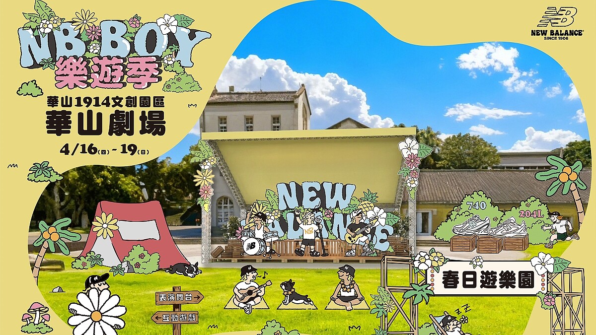 4/16-19《 NB BOY 樂遊季》瘦子E. SO、高爾宣OSN、Marz23一起春日大聲唱