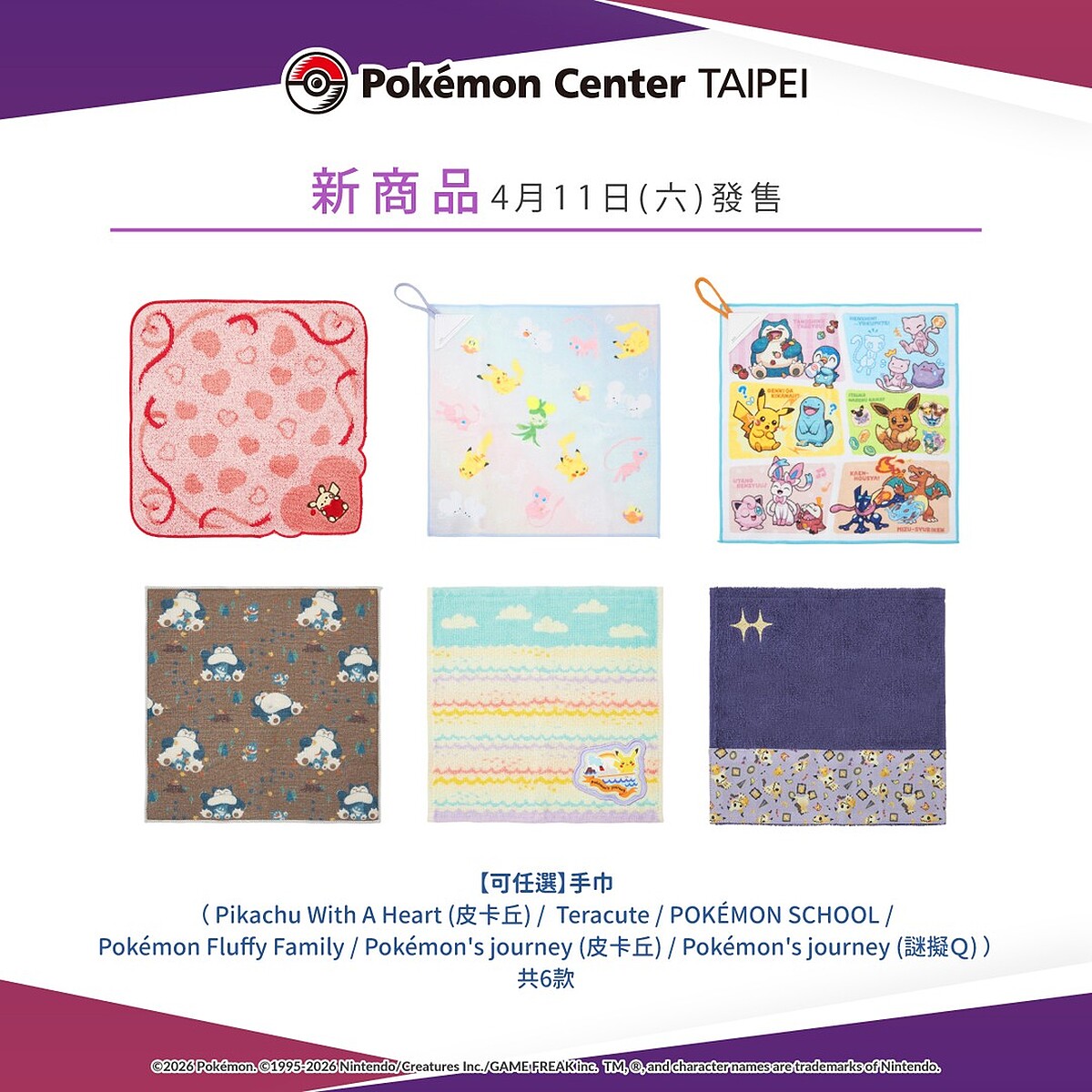 （圖片來源／pokemon_taiwan IG） 