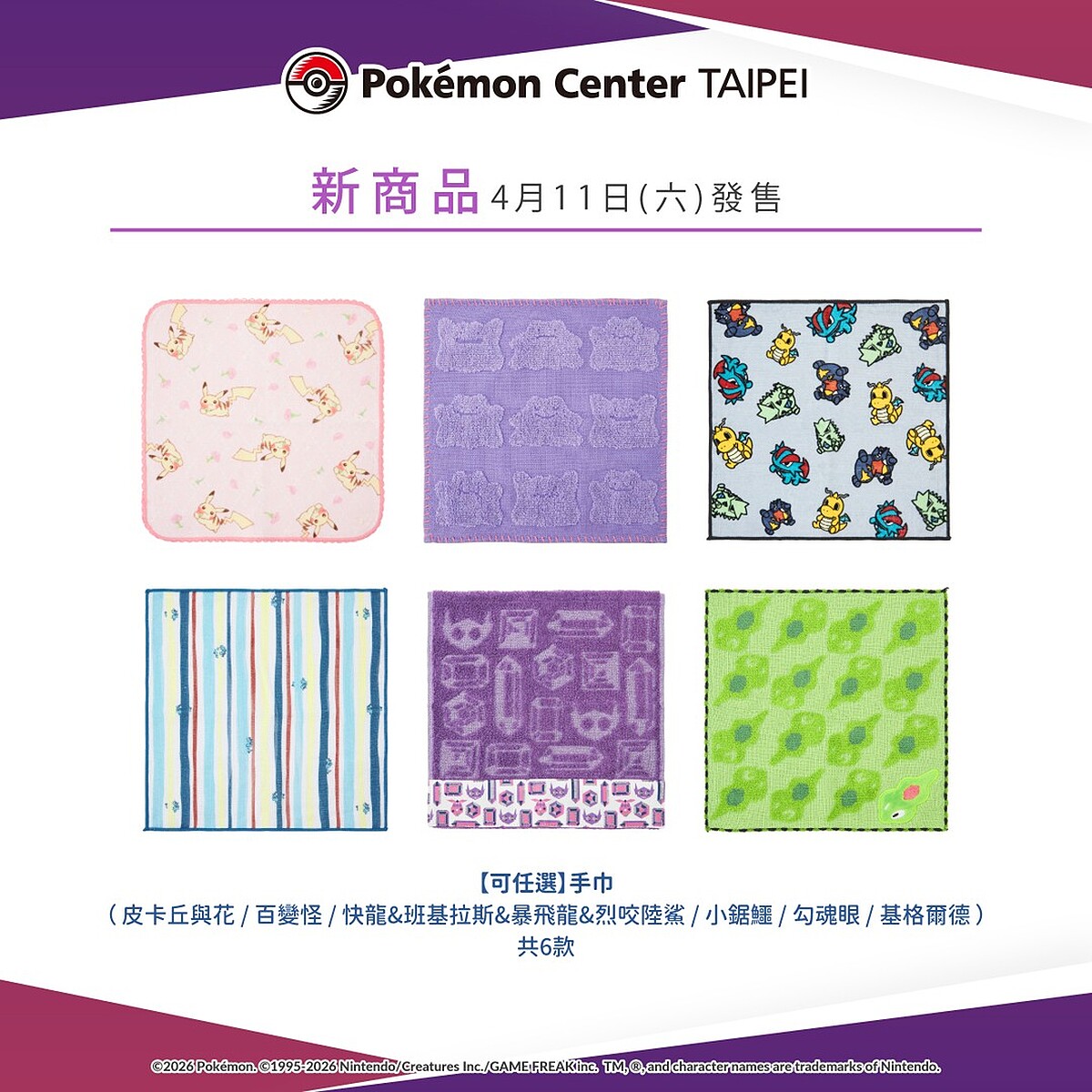 （圖片來源／pokemon_taiwan IG） 