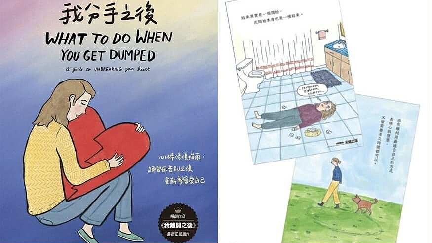 《我分手之後》：關於分手的絕望與迷惘，還有我們如何從中走出的實用指南