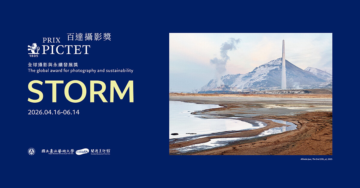 2026 百達攝影展 Prix Pictet 「風暴」