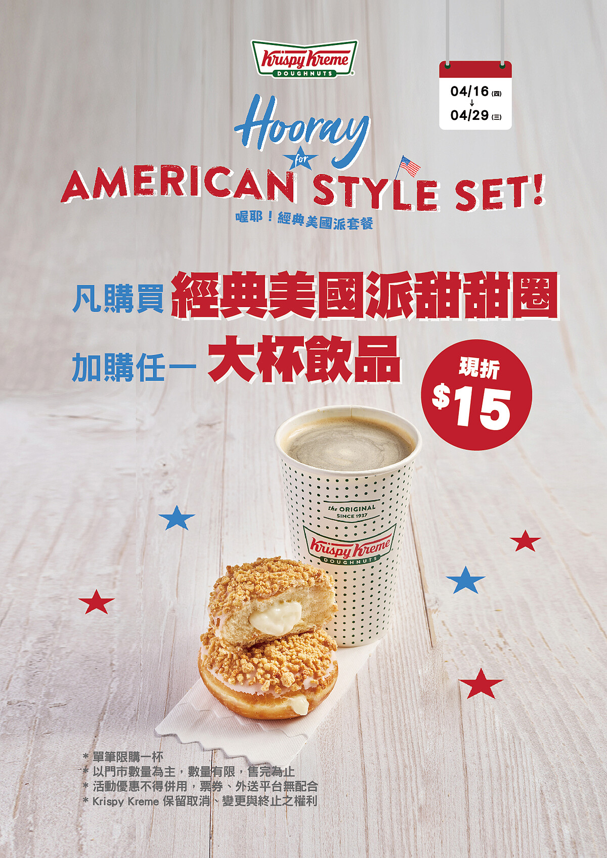 Krispy Kreme 經典美國派套餐（圖片來源／Krispy Kreme提供）