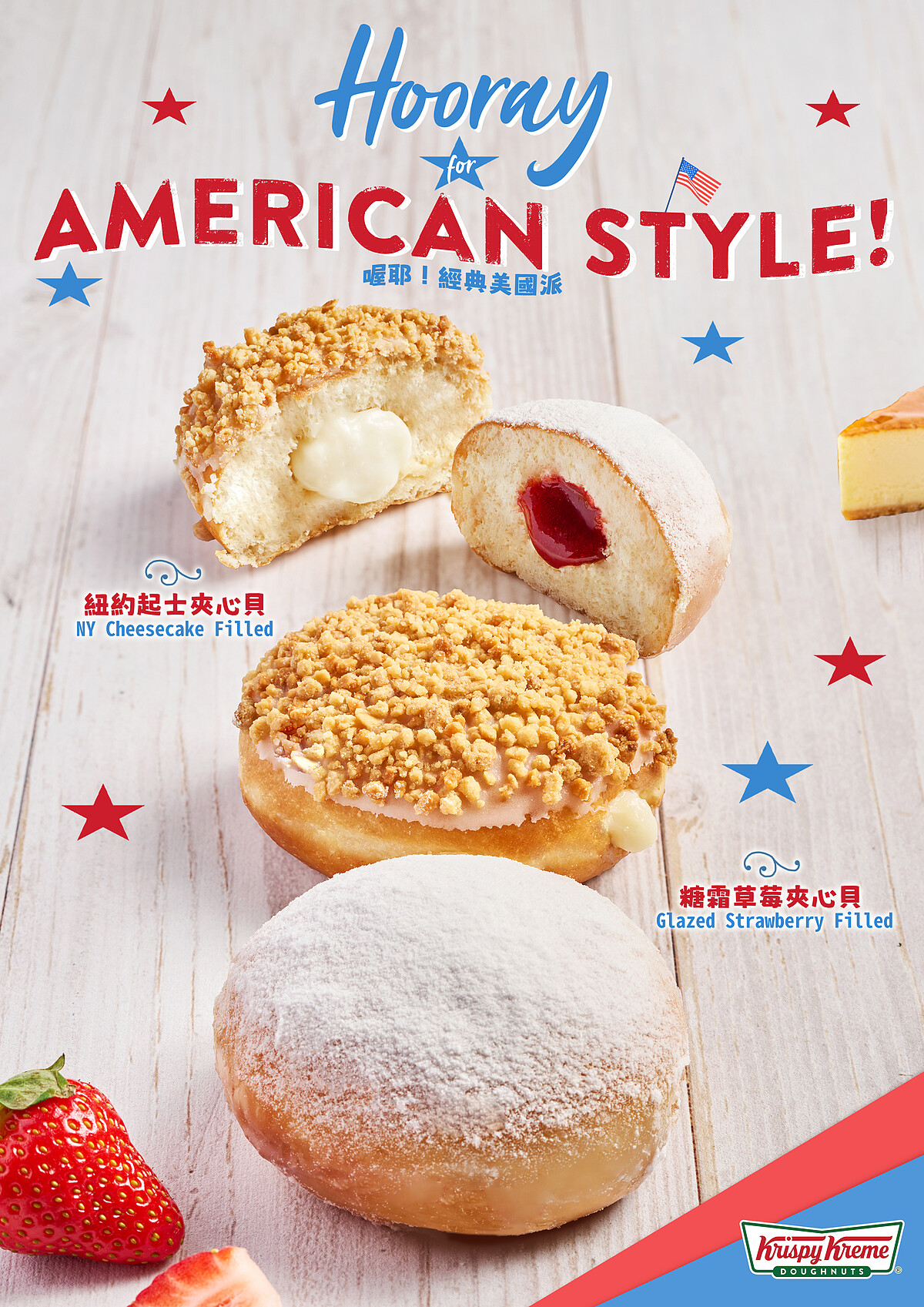 Krispy Kreme的「巧克力夾心甜甜圈」與「草莓夾心貝」準備退場，將由新口味「紐約起司」、「糖霜草莓」取而代之（圖片來源／Krispy Kreme提供）
