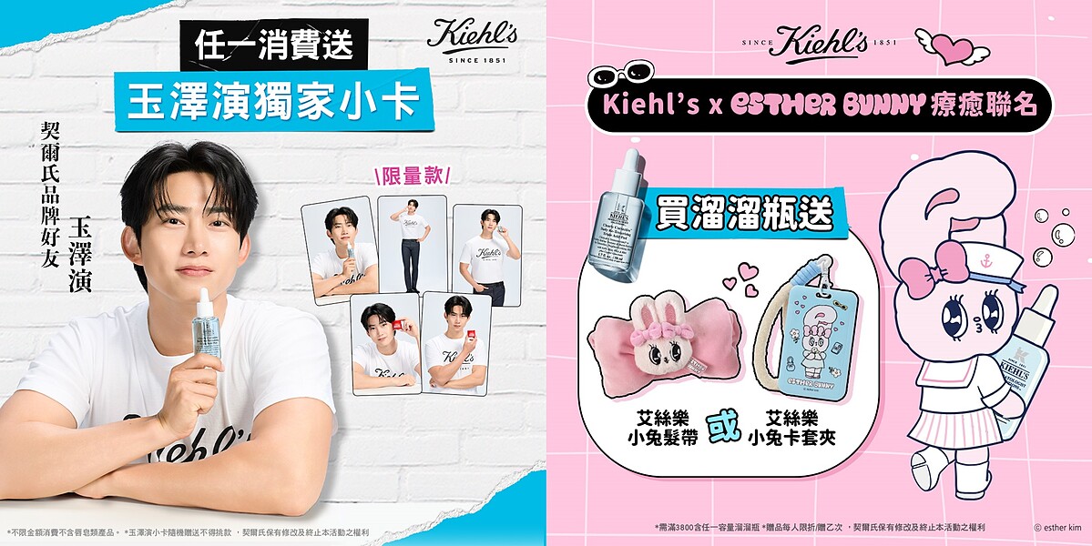 Kiehl's契爾氏母親節祭出男神限定禮，聯名艾絲樂小兔萌翻全台