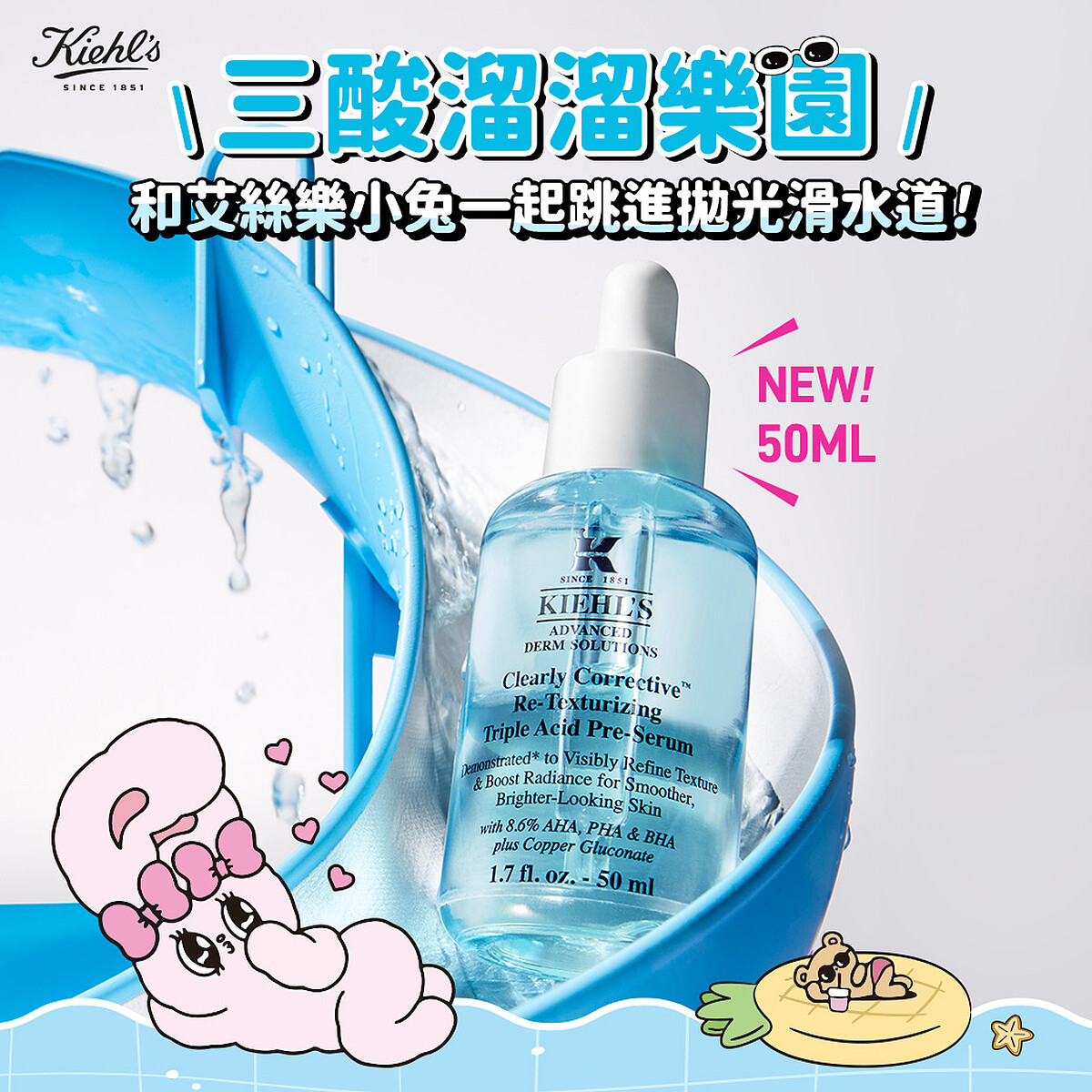 最懂玩的果然還是 Kiehl's！這次三酸溜溜樂園帶你親身感受男神激推的保養法寶。超萌Esther Bunny讓你快門按到停不下來，記得打卡分享再回家！