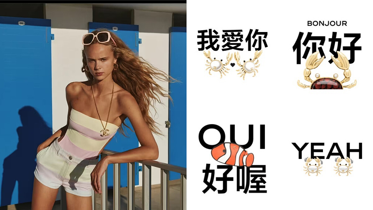 Chanel香奈兒免費LINE貼圖下載！2026 COCO BEACH系列小丑魚、螃蟹…都來當主角