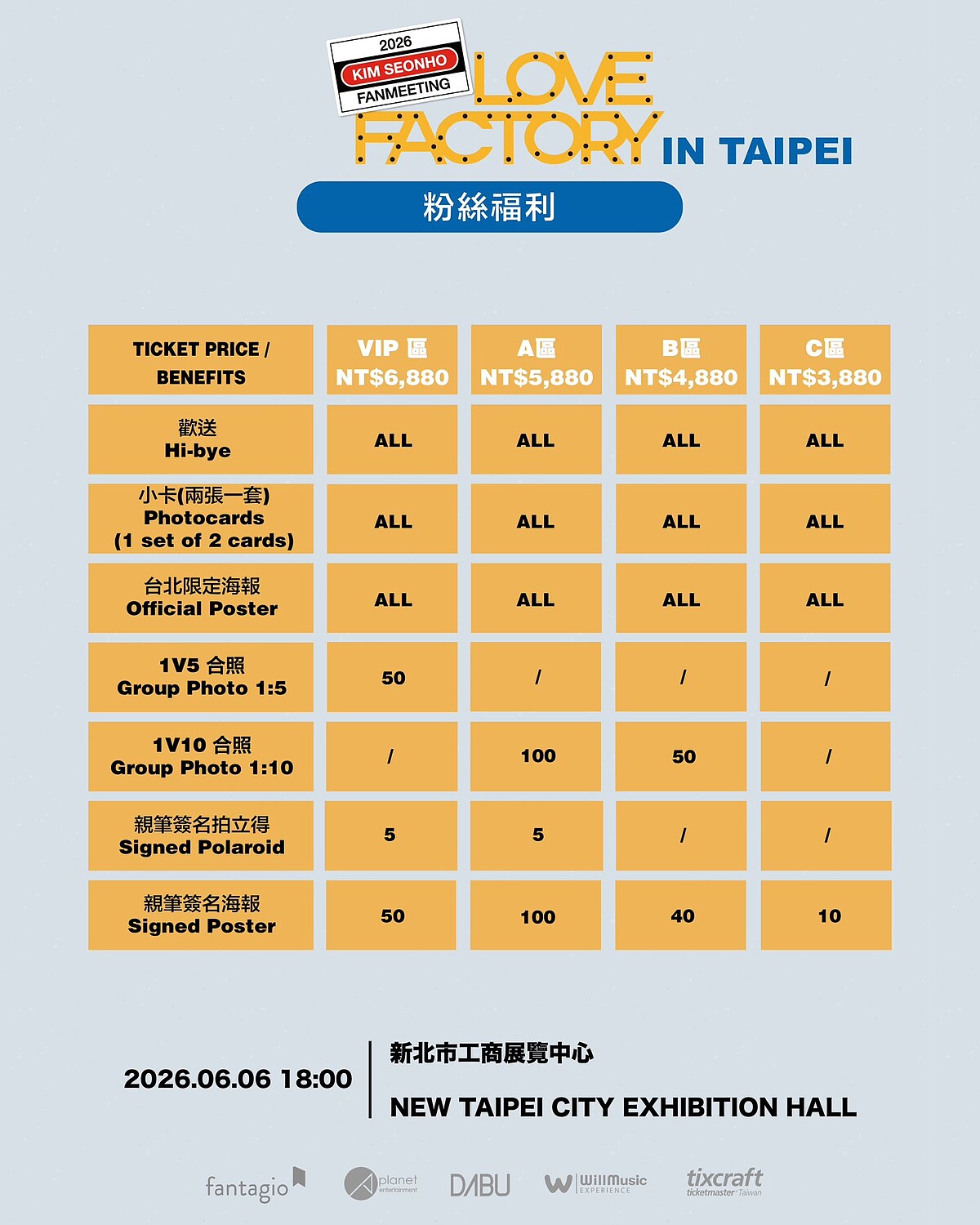 金宣虎見面會粉絲福利(大步整合行銷提供)