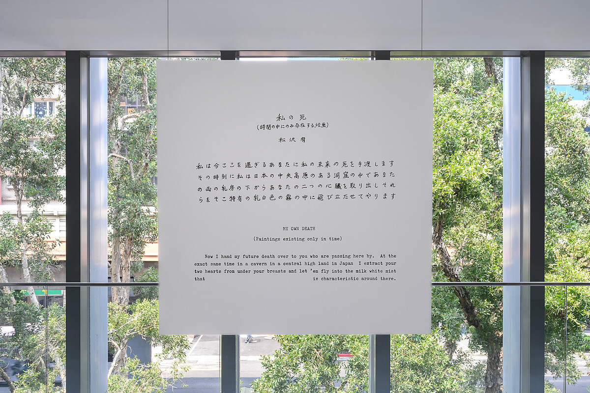 松澤宥 Yutaka Matsuzawa，《我的死亡（僅存在於時間之中的繪畫）》［古根漢版本］，展覽複製件，1970／2025，面板印刷，101.5 &times; 101.5 &times; 2.6 公分_北師美術館提供，攝影：王世邦 Anpis Wang