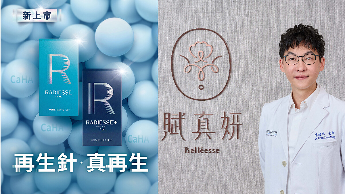 被叫姨～怎麼可以！不刺激、不發炎、不饅化，賦真妍皮膚科陳建名院長打造結構再生，再生針讓年輕自然回來！