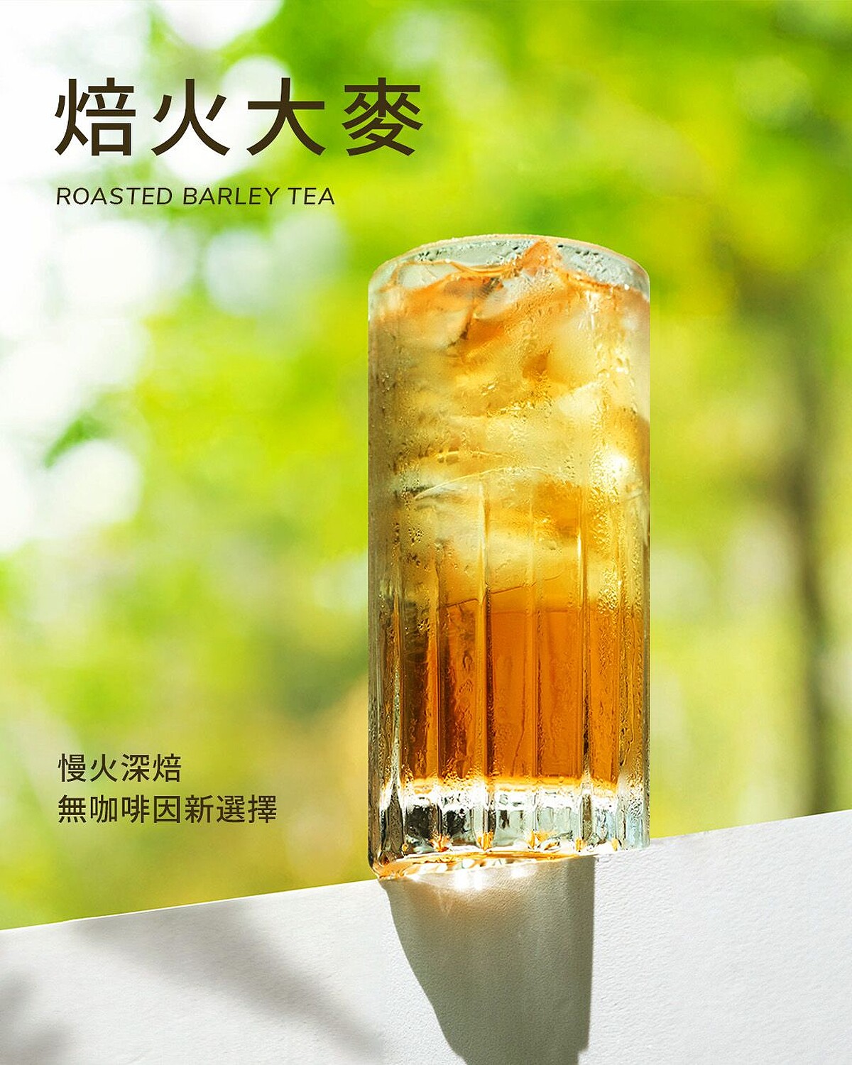 焙火大麥（圖片來源／春宅 CHUN CHAI TEA FB）