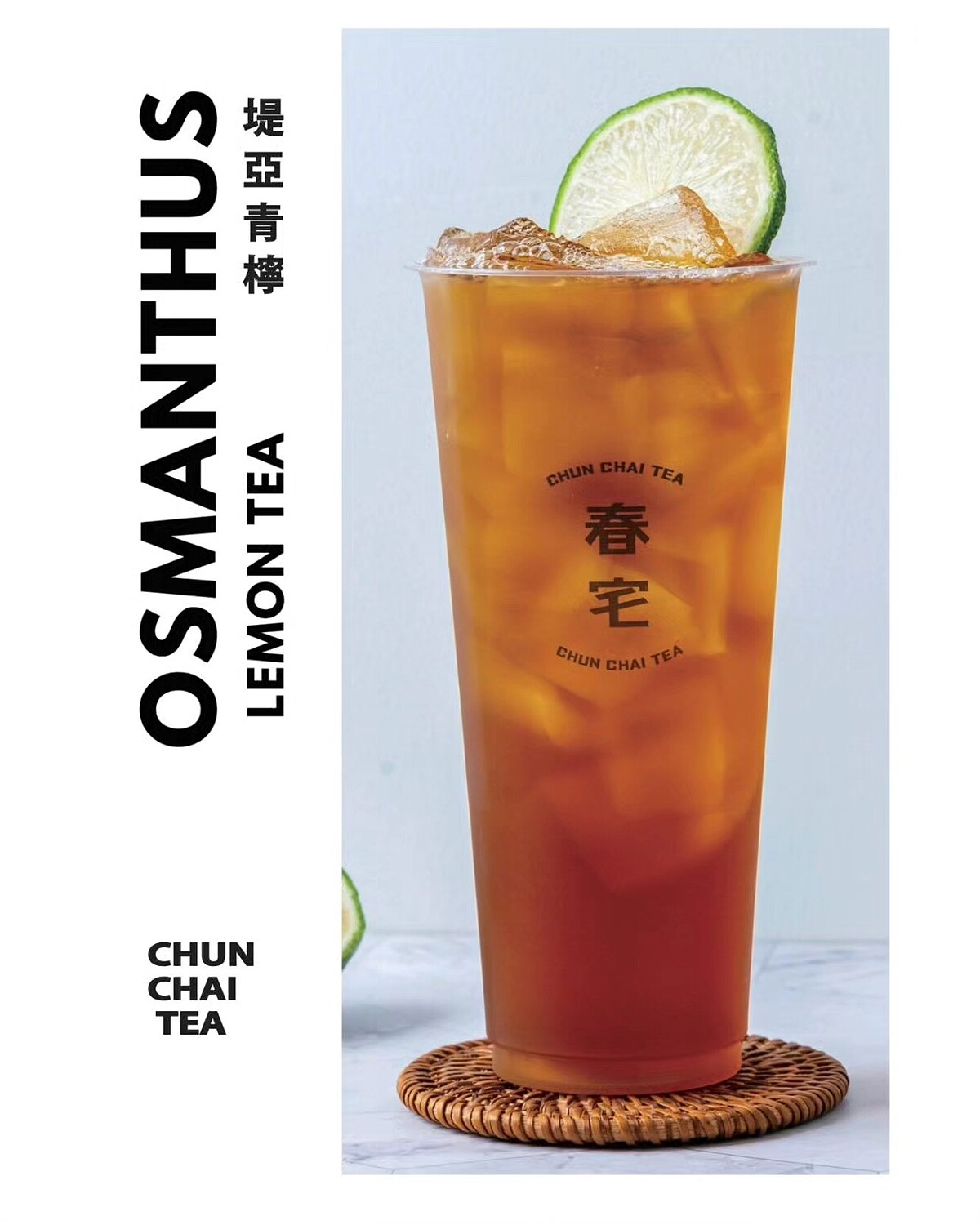 堤亞青檸（圖片來源／春宅 CHUN CHAI TEA FB）