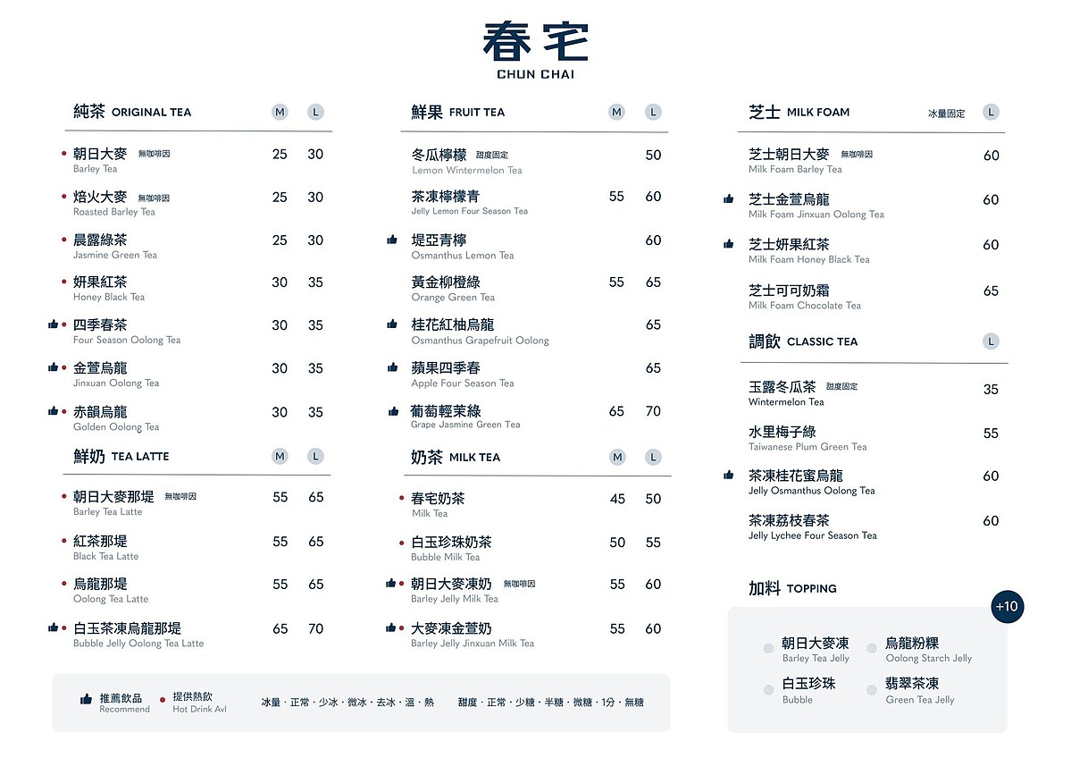 春宅完整菜單（圖片來源／春宅 CHUN CHAI TEA FB）