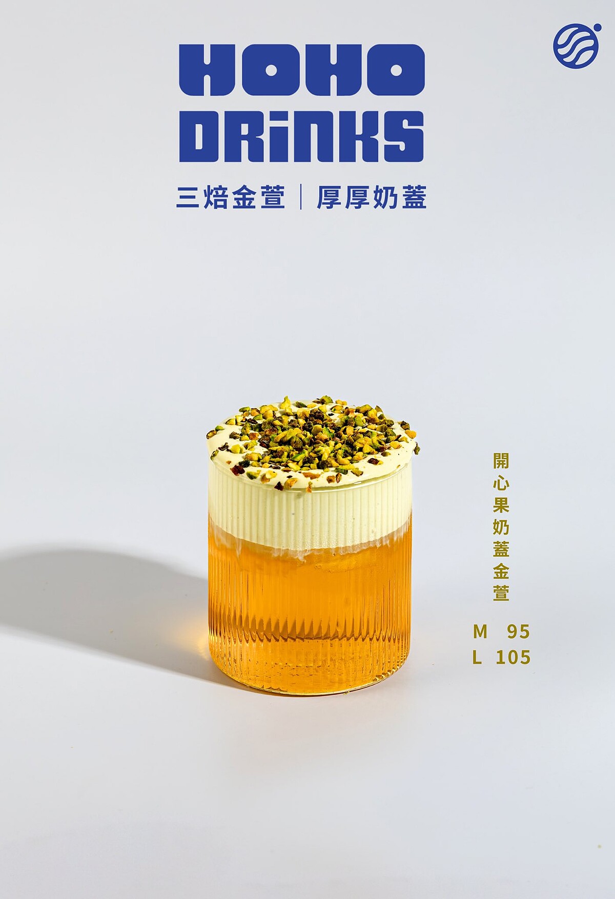 開心果奶蓋金萱 （圖片來源：HOHO DRINKS 河河飲品 FB）