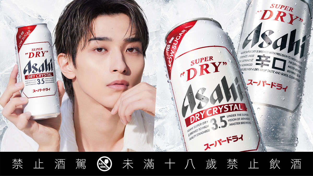2026春季酒款推薦｜濱流星代言 ASAHI 進化版輕啤酒、春夏輕盈系、收藏級威士忌一次推薦