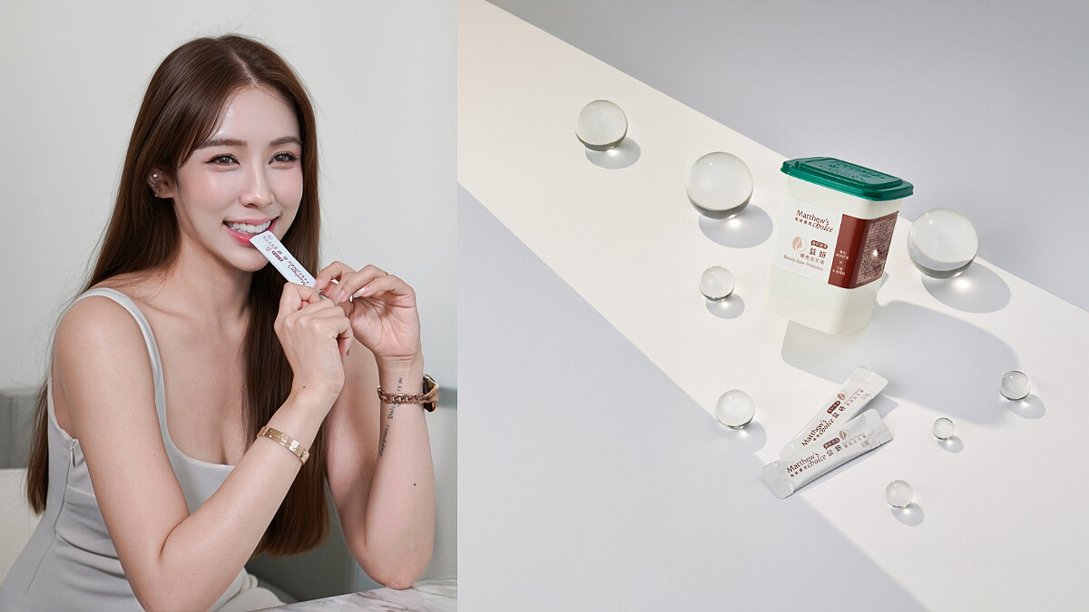 好氣色靠醫美和保養品還不夠！馬修嚴選推新益生菌養出透亮美顏