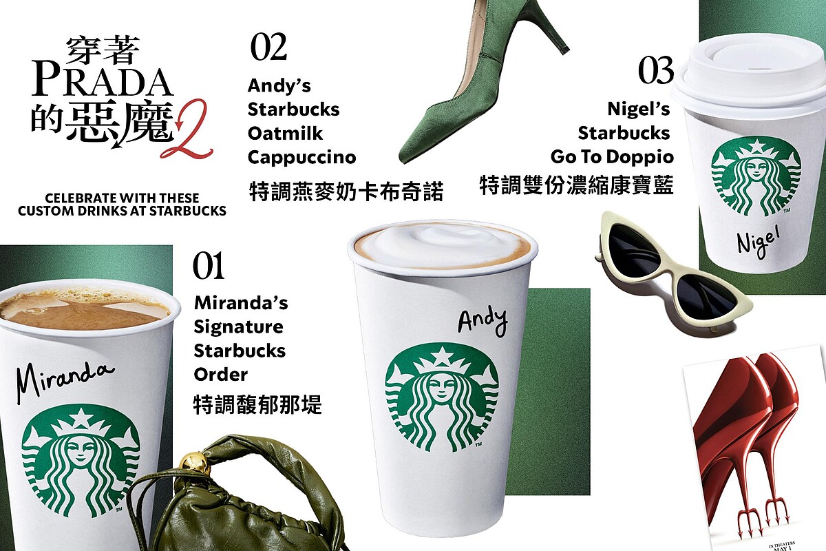 《穿著Prada的惡魔2》星巴克聯名飲品