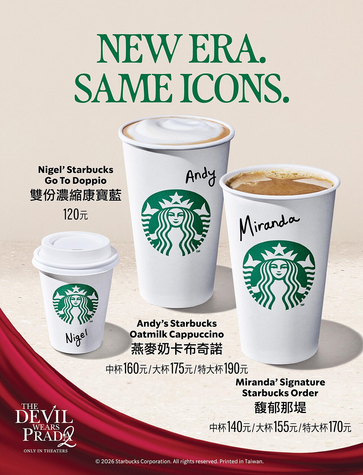 《穿著Prada的惡魔2》星巴克聯名飲品