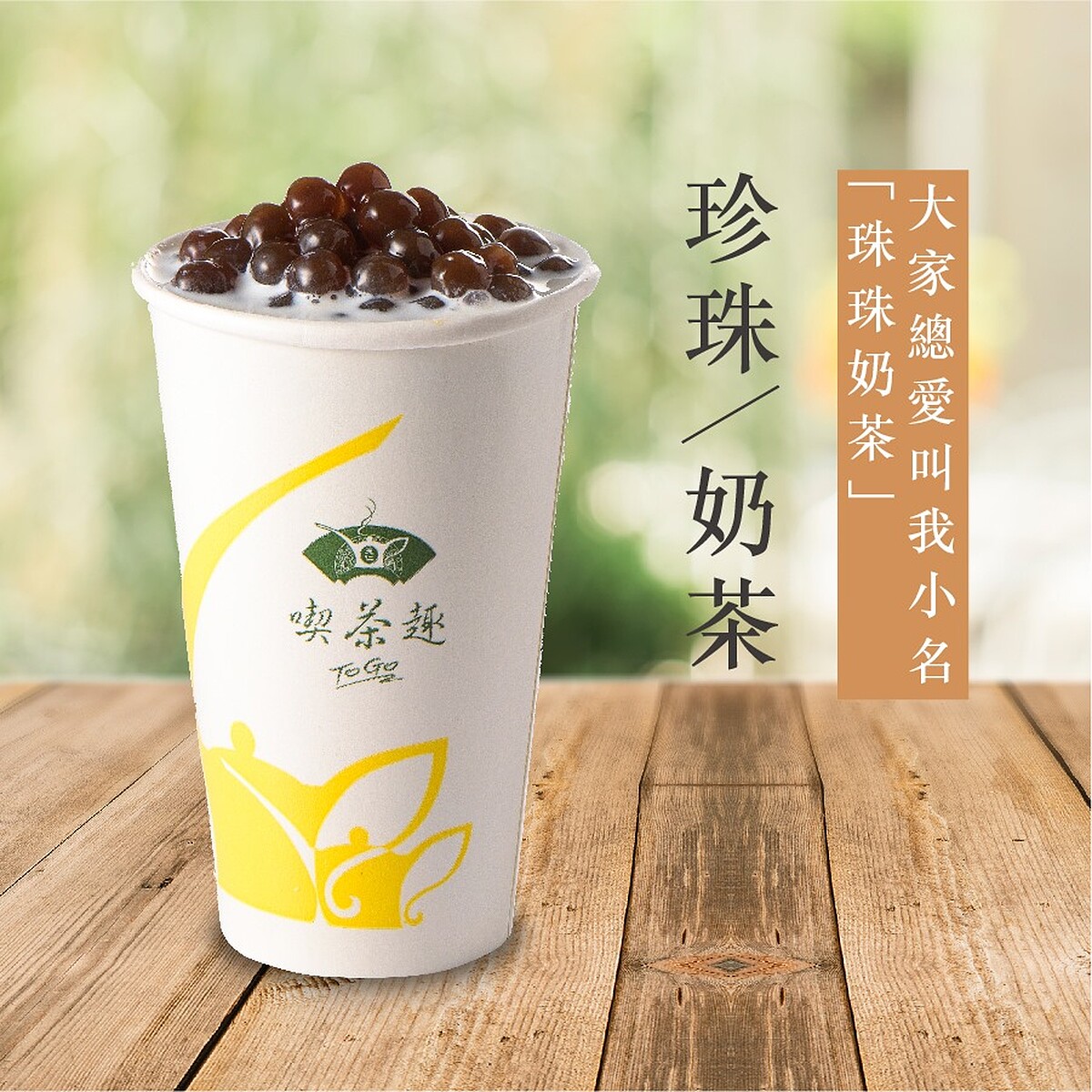 （圖片來源／天仁茗茶找茶粉絲團FB）